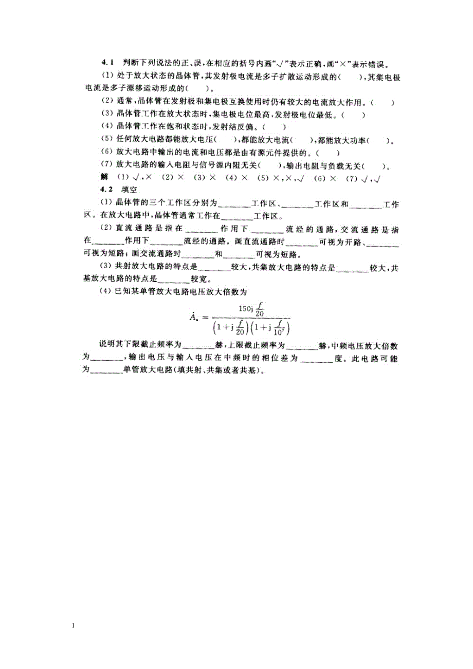 模拟电子技术基本教程--华成英-第四章习题答案教学案例_第1页