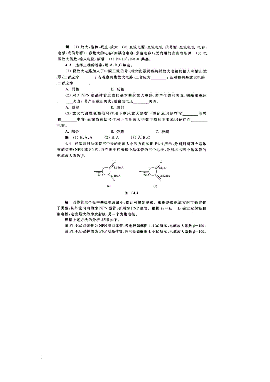 模拟电子技术基本教程--华成英-第四章习题答案教学案例_第2页