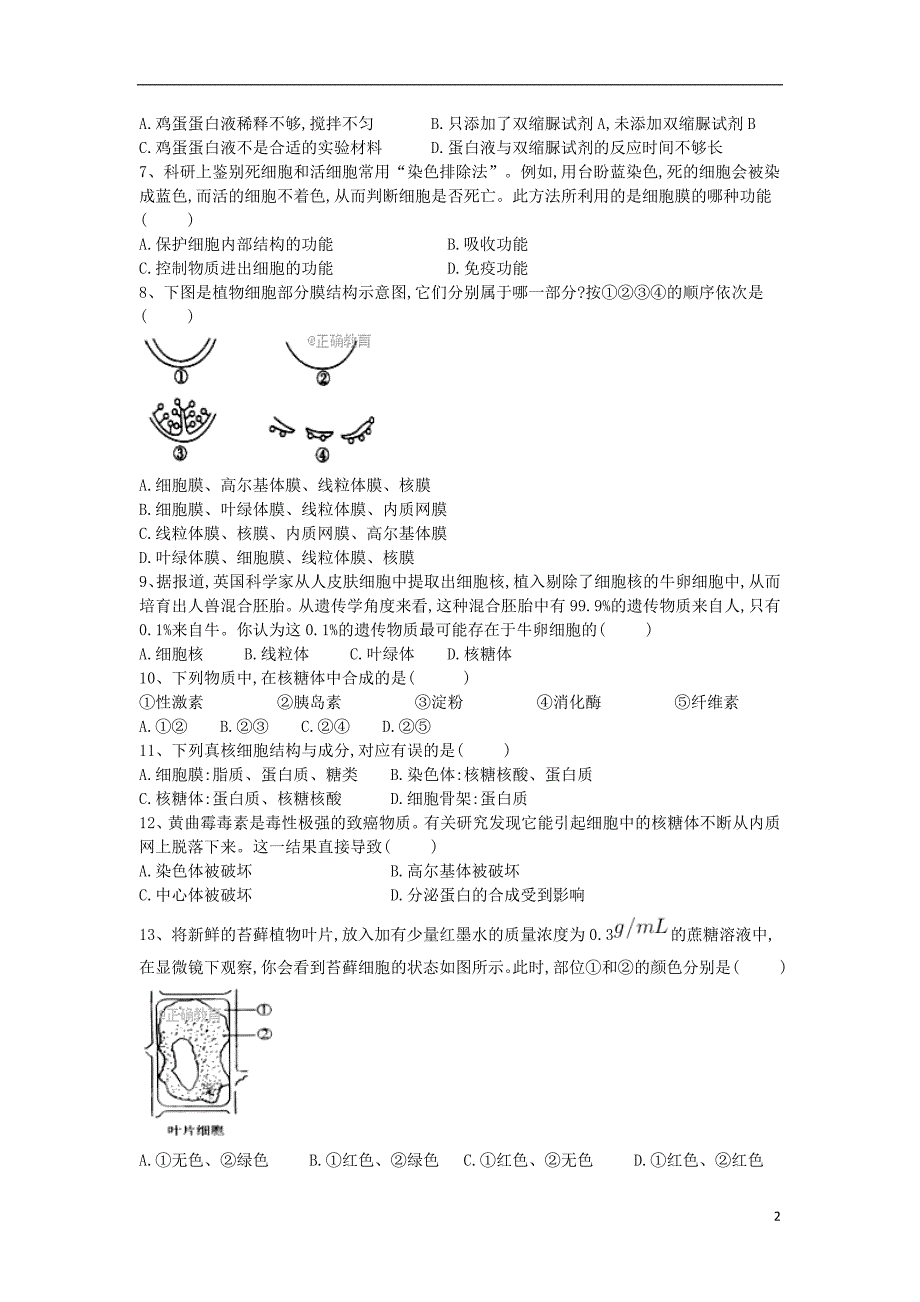 辽宁阜新二高高一生物寒假验收考试1.doc_第2页