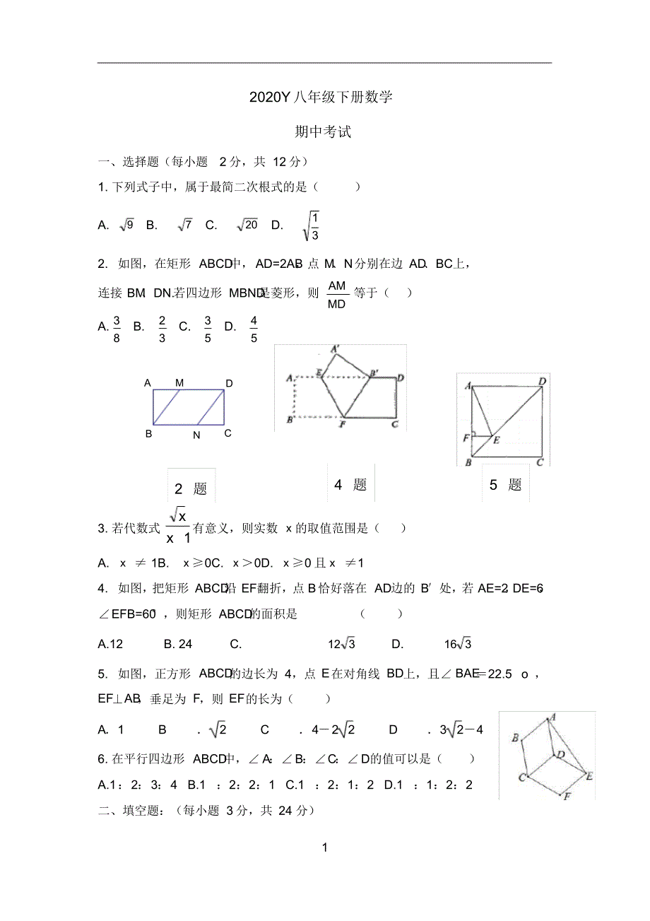 2020Y八年级下册数学期中试卷(人教版)(10).pdf_第1页