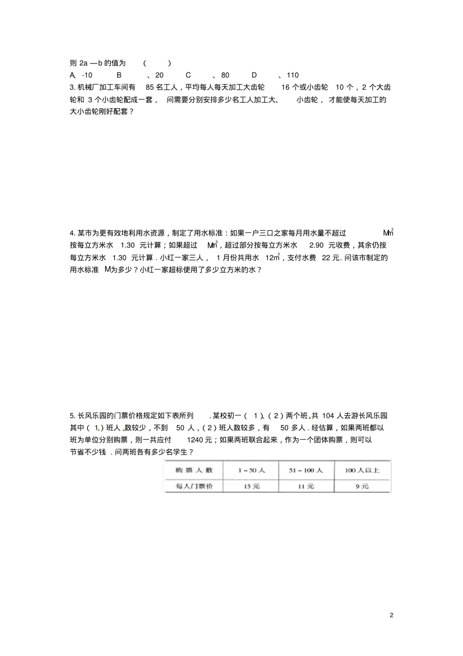 四川省宜宾县双龙镇初级中学校七年级数学下册7.4实践与探索导学案1(无答案)(新版)华东师大版.pdf_第2页