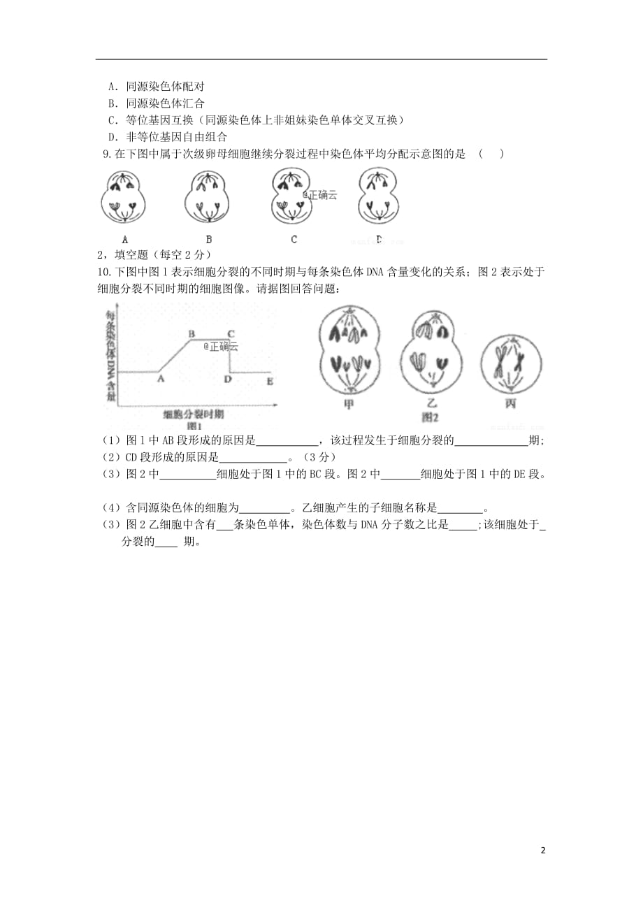 山西大同云冈区实验中学2020高三生物第四周周考1.doc_第2页