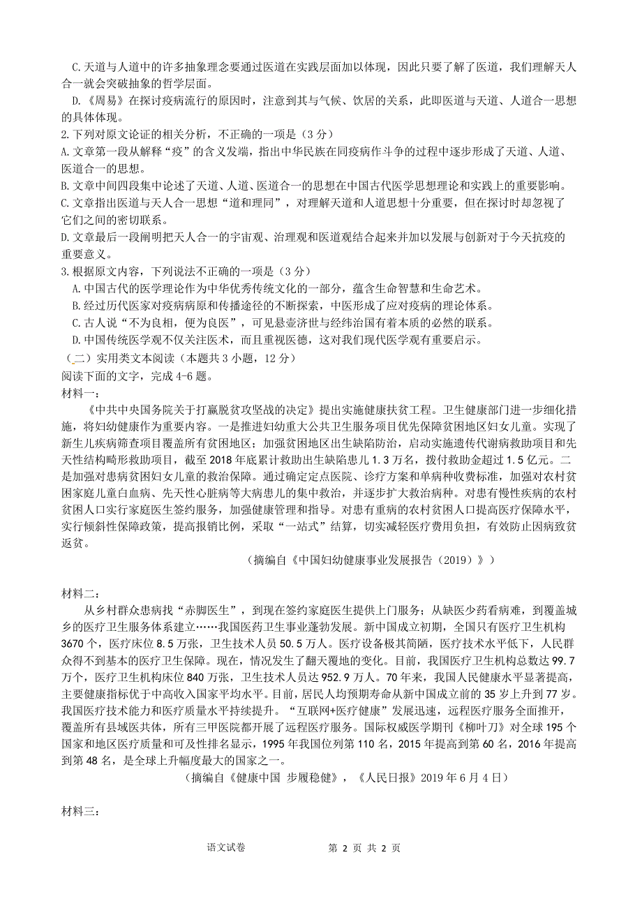 湖北省荆门市2020届高三4月模拟考试语文试题 Word版含答案_第2页