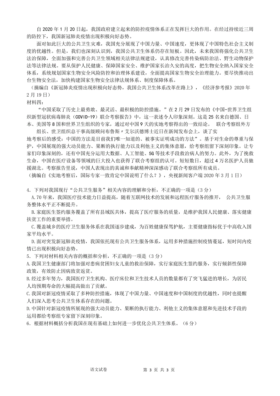 湖北省荆门市2020届高三4月模拟考试语文试题 Word版含答案_第3页