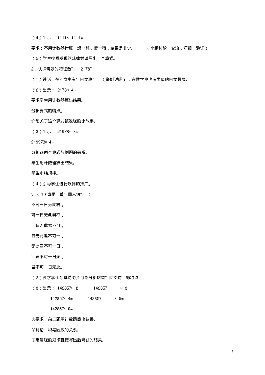 四年级数学上册探索规律教案北京版.pdf_第2页