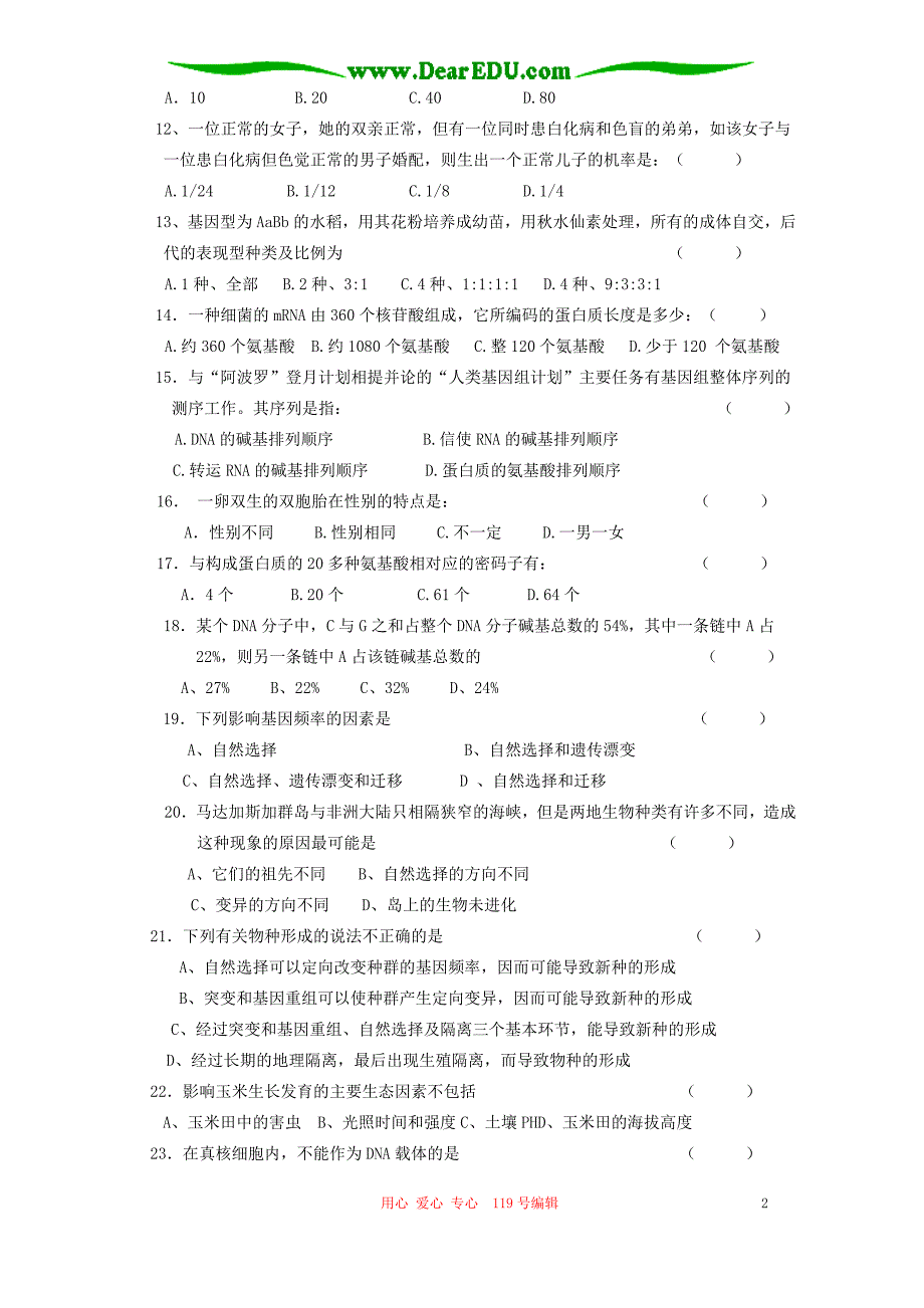 高二生物第二学期期中联考试选择题.doc_第2页