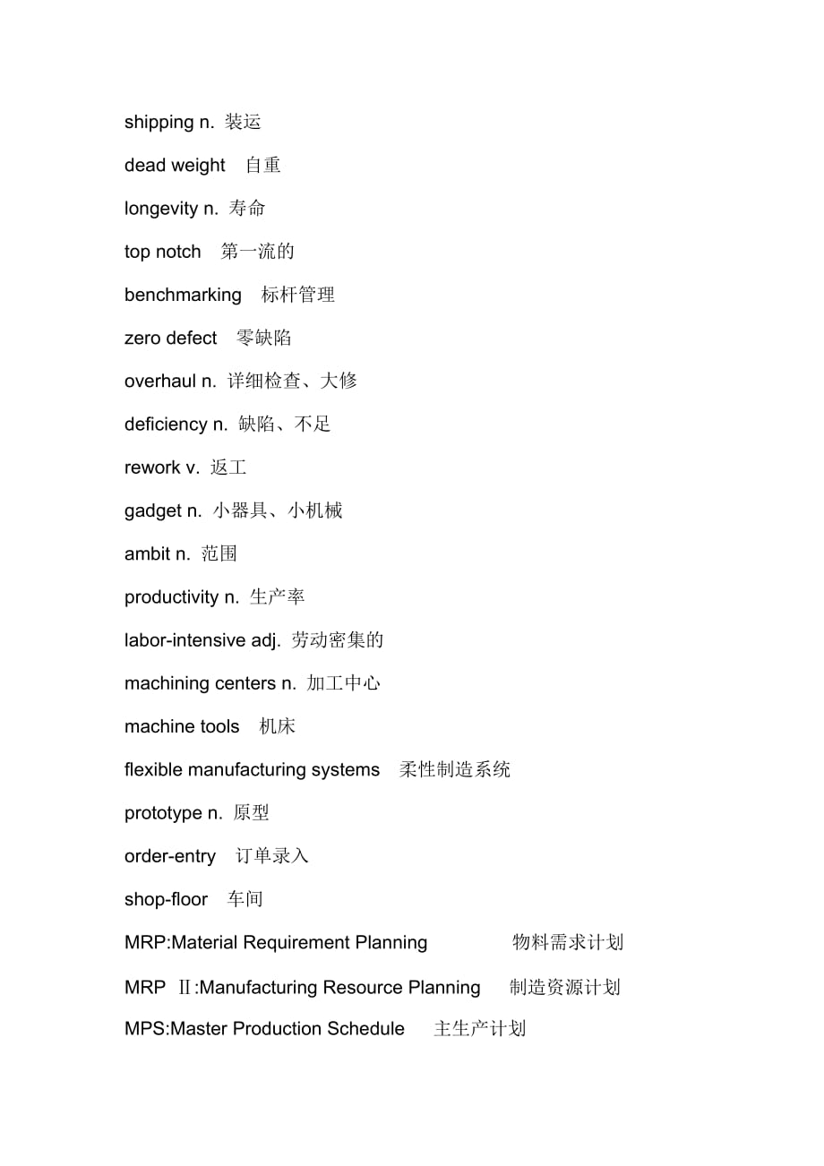 《工业工程专业英语》IE专业词汇摘抄_第4页