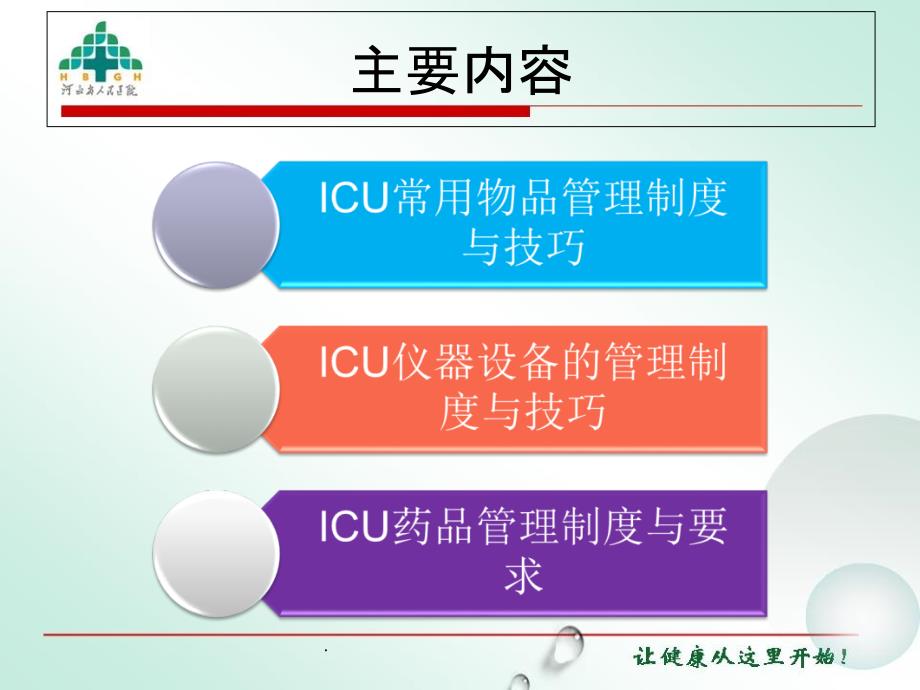 ICU的物品、仪器设备、药品等物资管理ppt课件_第4页