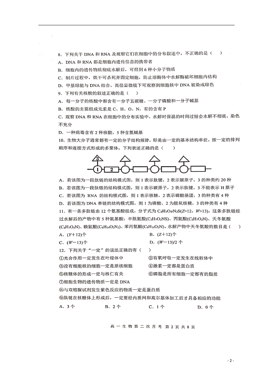 江西2020高一生物月考1.doc_第2页