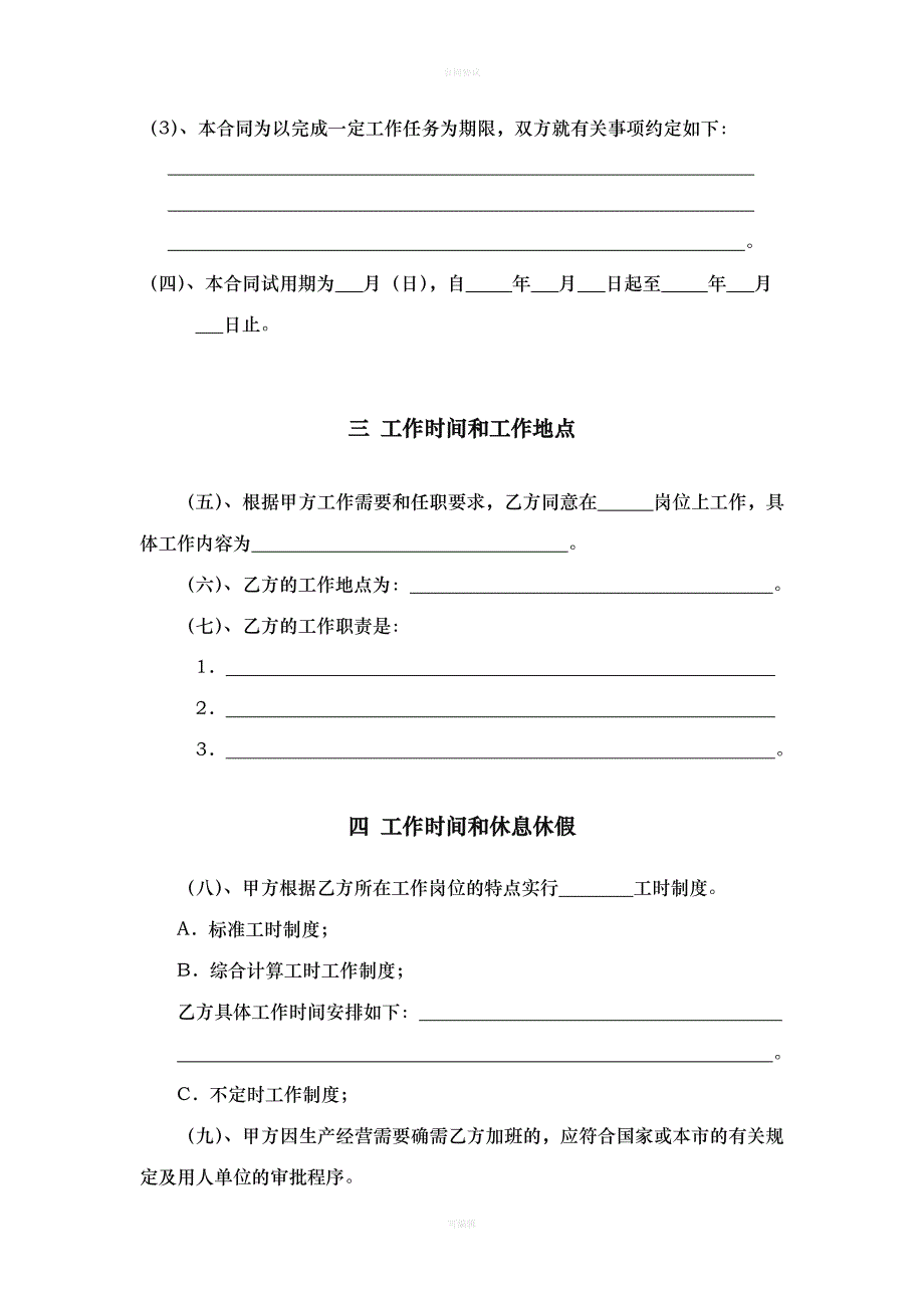 天津市最新劳动合同范本（律师版）_第4页