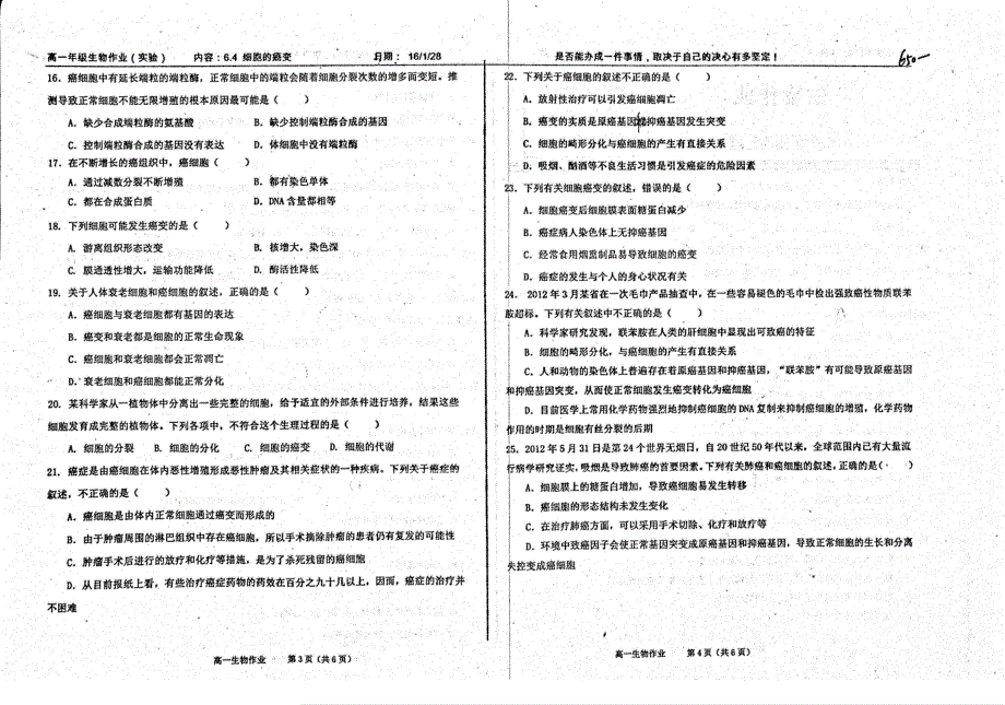 河北衡水中学高一生物6.4细胞的癌变作业pdf.pdf_第2页