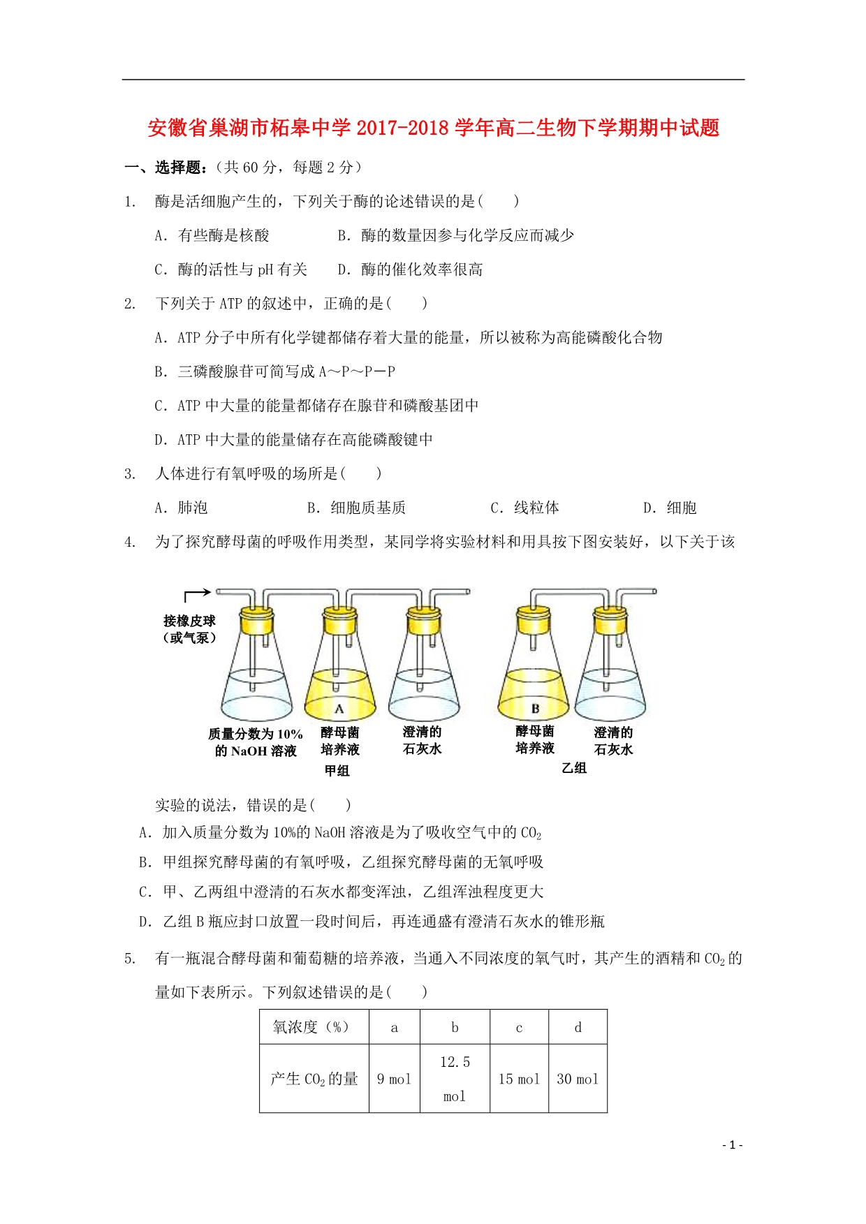 安徽巢湖柘皋中学高二生物期中1.doc_第1页