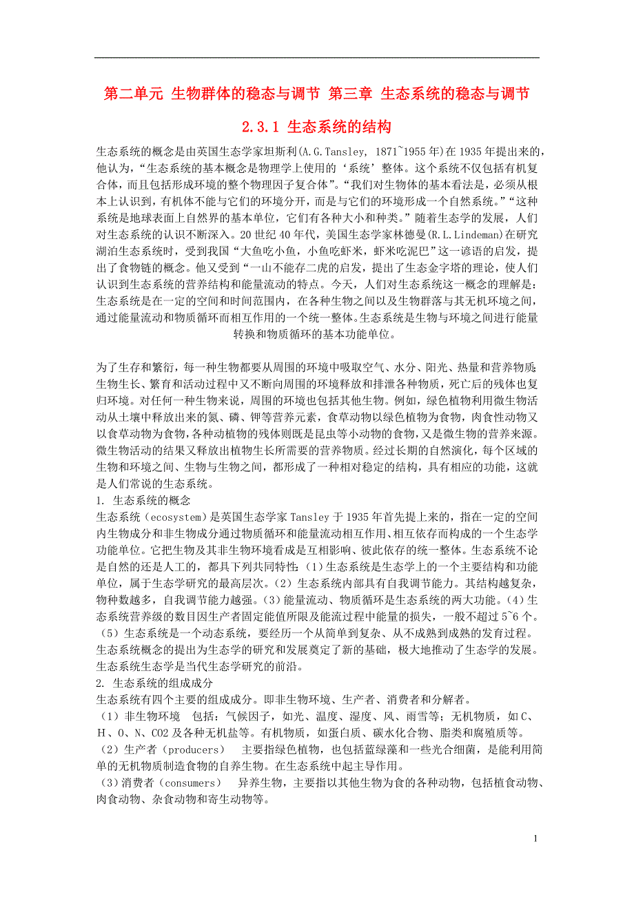 高中生物第二单元生物群体的稳态与调节第三章生态系统的稳态与调节2.3.1生态系统的结构1素材中图必修31.doc_第1页