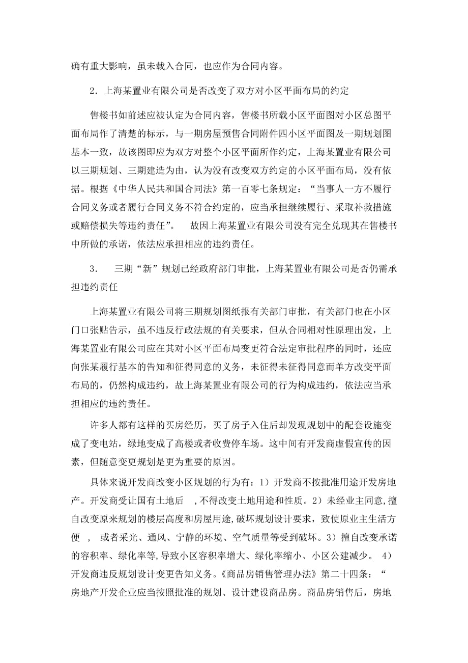 开发商变更小区规划承担违约责任_第4页