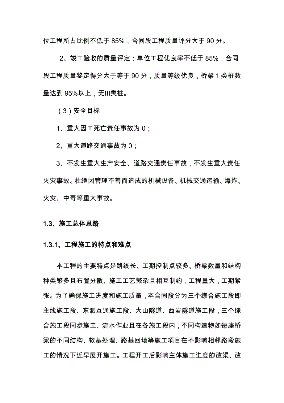 高速公路工程施工设计方案(双向四车道)_第4页