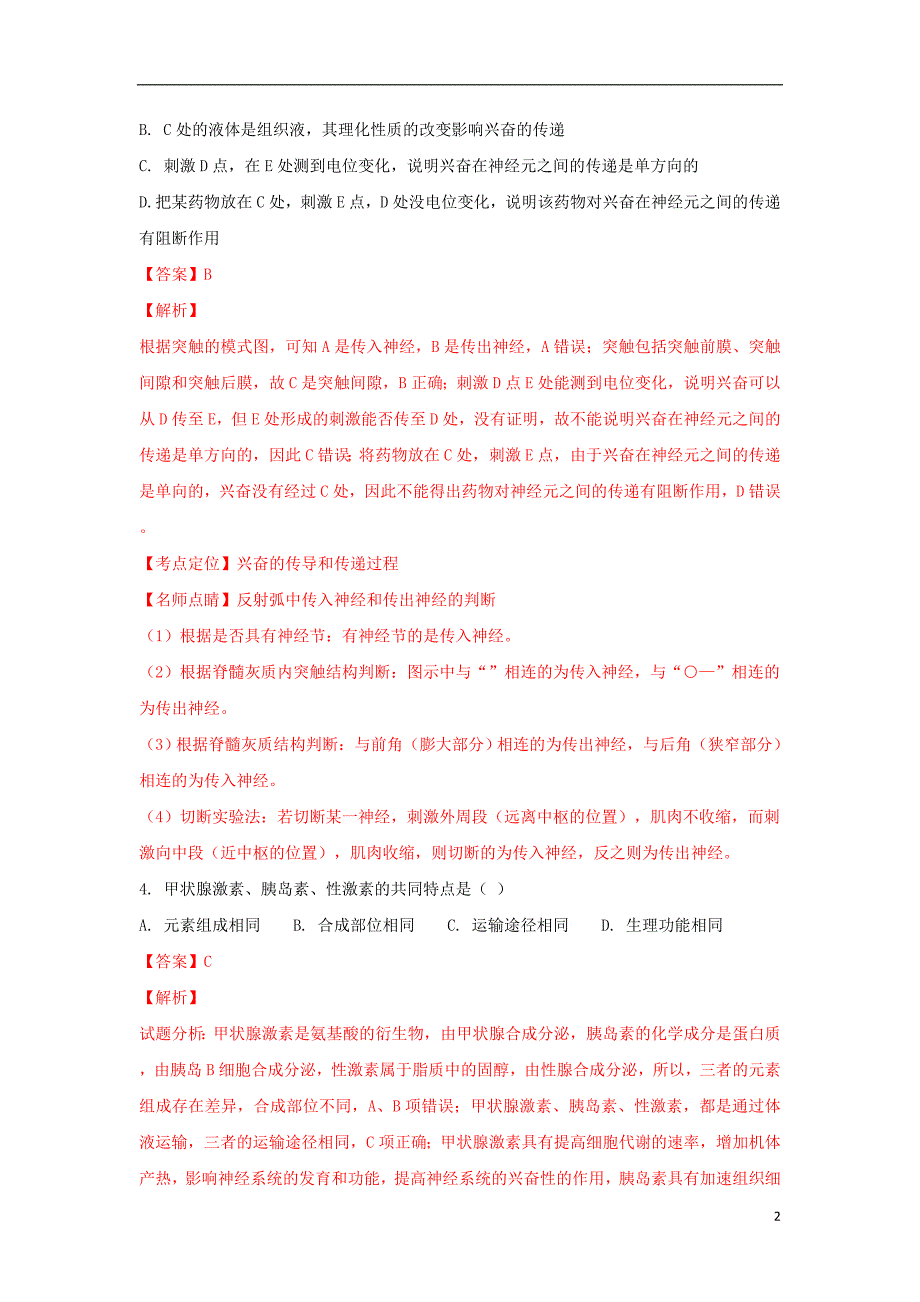 陕西省吴起高级中学2018_2019学年高二生物上学期期末考试试题（含解析）.doc_第2页