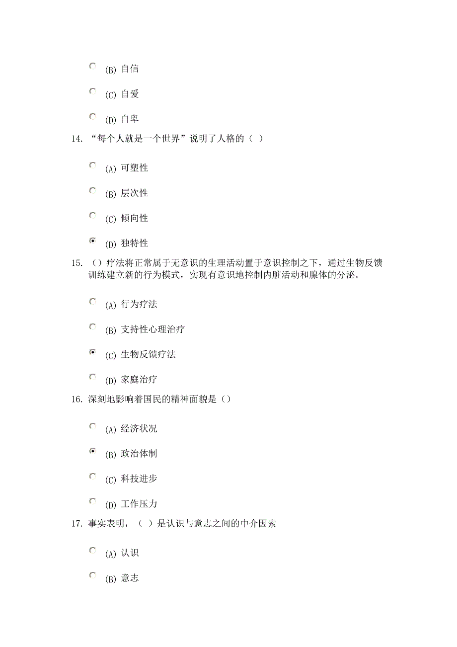 91分心理健康与心理调适-静坐调息-静纳百川的休闲活动_第4页