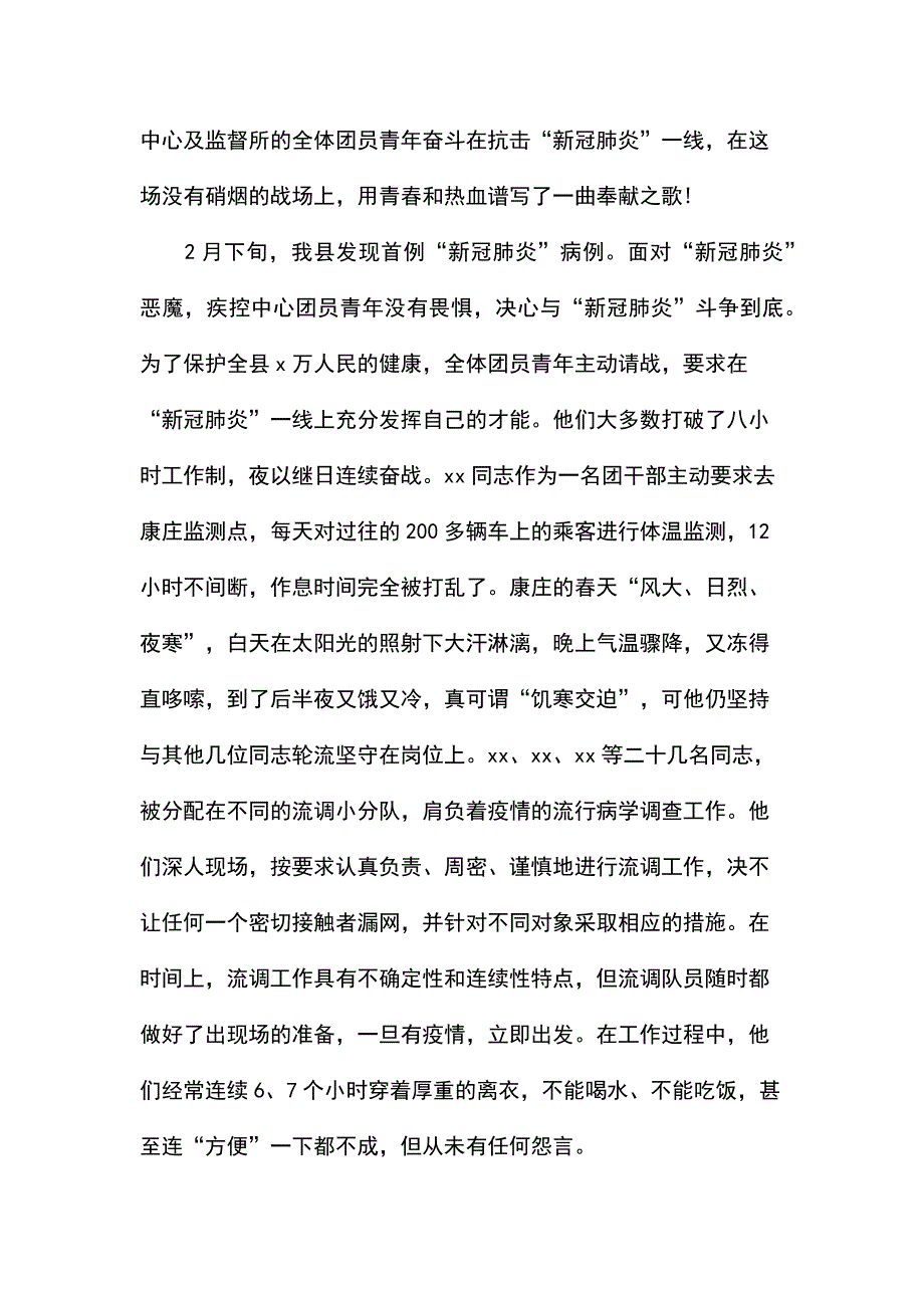 团员团组织疫情防控先进事迹_第3页