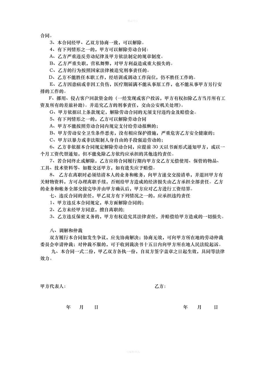 办公室文员劳动合同书（律师整理版）_第2页