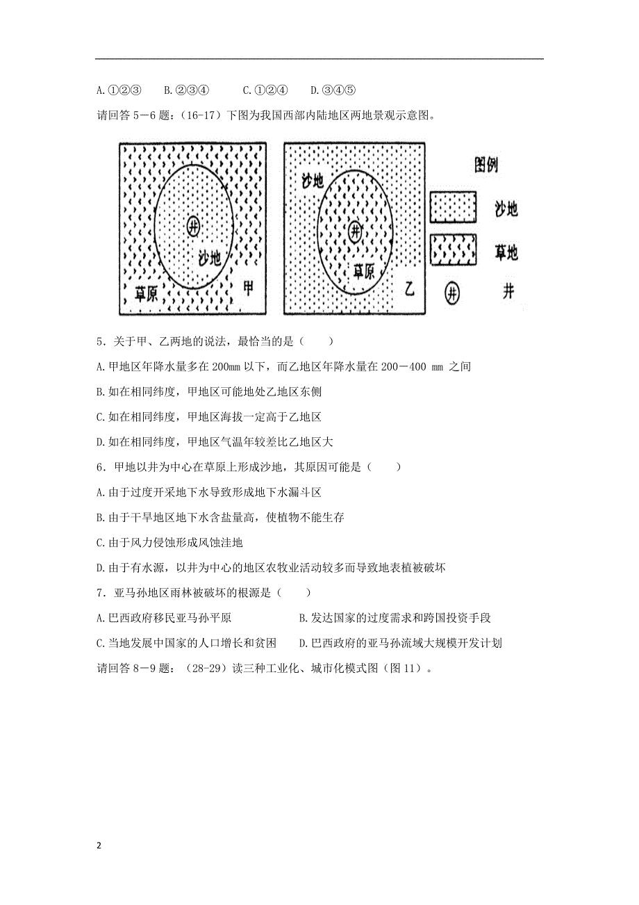 福建省清流县11-12学年高二地理12月月考试题 文（无答案）新人教版.doc_第2页