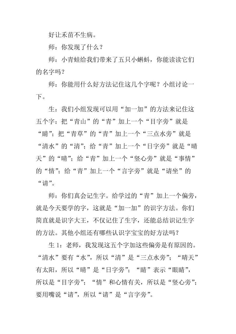 XX年一年级语文下册第一单元课堂教学实录(新部编版)_第5页