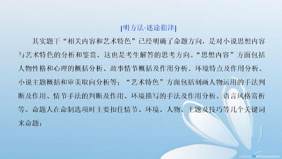 2020年高考语文二轮复习课件三选项命题有方向解题思维有趋向__客观选择题满分之道[京津鲁琼版]_第3页