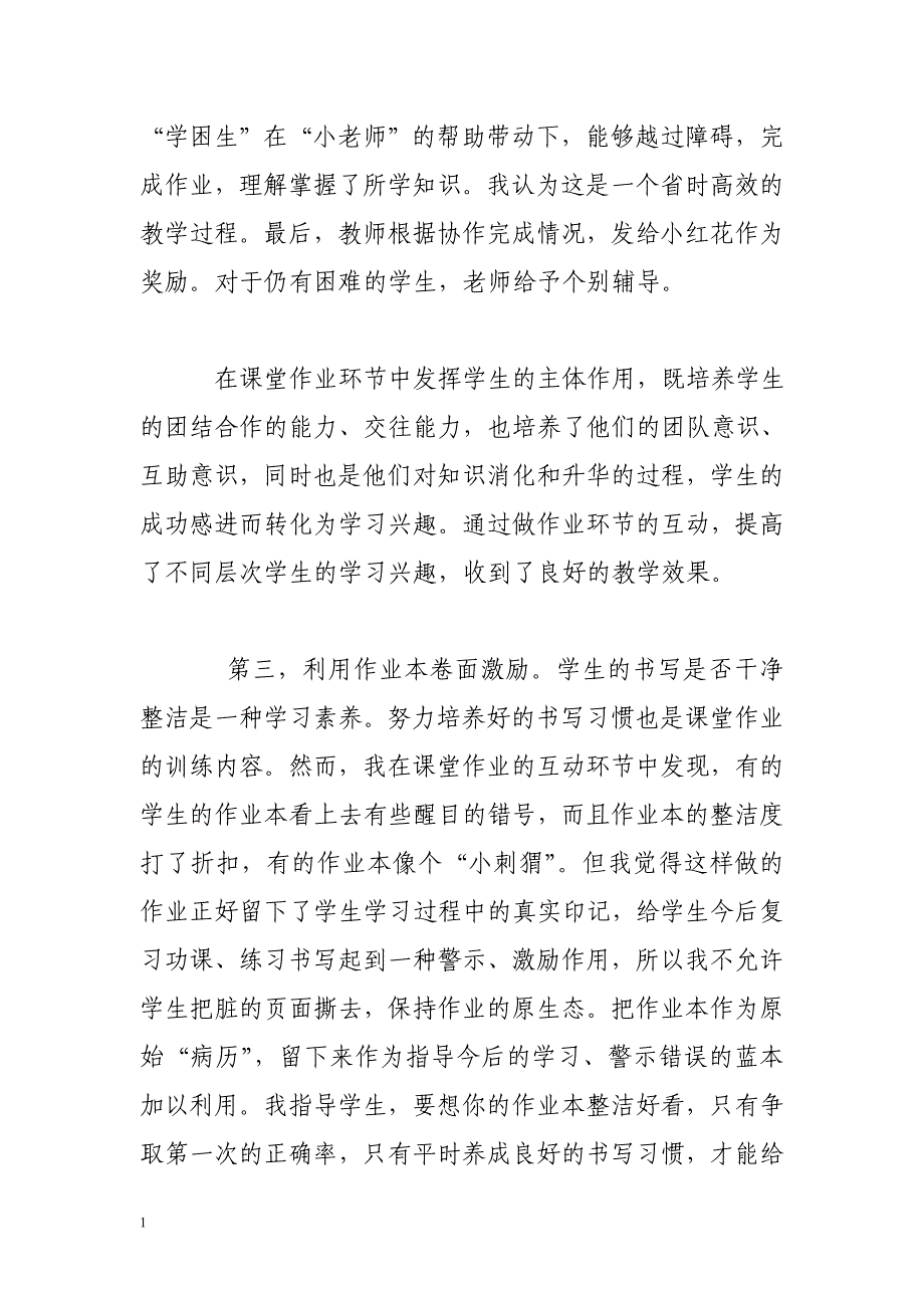 浅谈小学数学高效课堂作业设计文章讲义教材_第3页