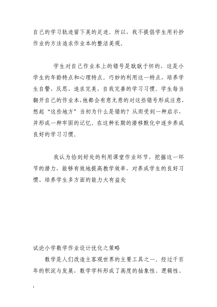 浅谈小学数学高效课堂作业设计文章讲义教材_第4页