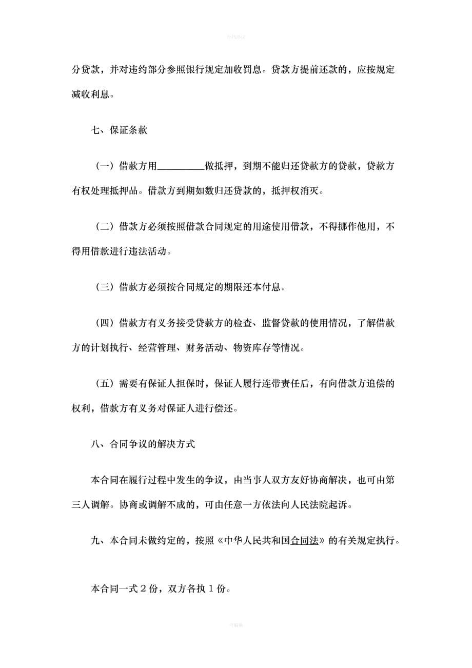 个人向个人借款合同范本一（律师版）_第5页