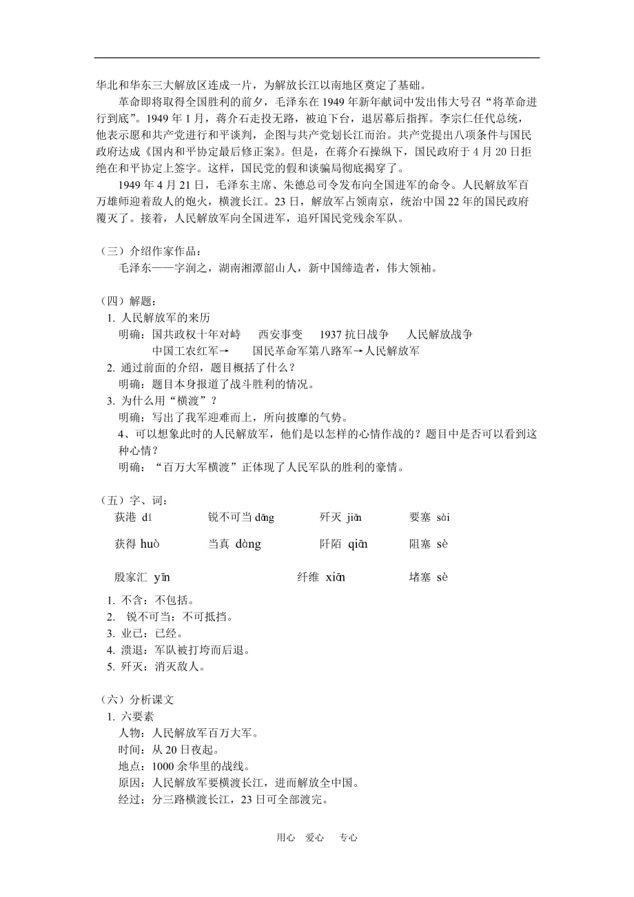 八年级语文上册 百万大军横渡长江教案 人教版.doc_第2页