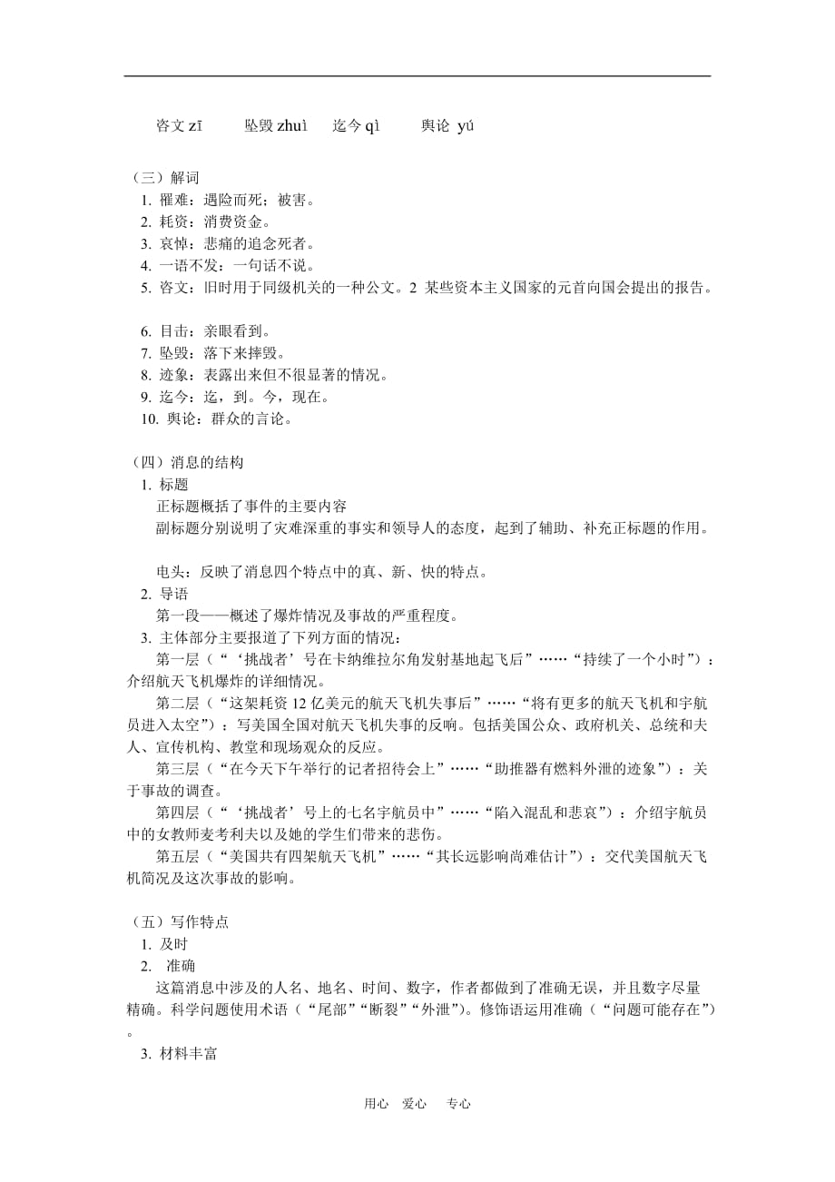 八年级语文上册 百万大军横渡长江教案 人教版.doc_第4页