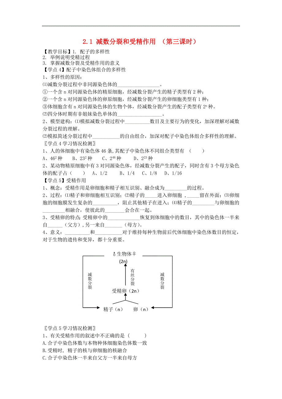 河南确山第二高级中学高中生物2.1减数分裂和受精作用第3课时教案必修21.doc_第1页