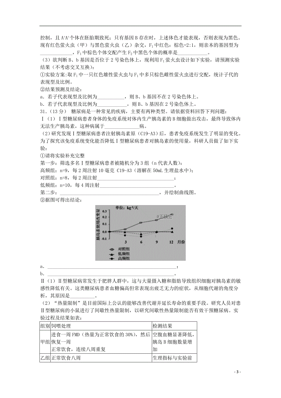 山西忻州静乐一中高三生物第三次月考1.doc_第3页