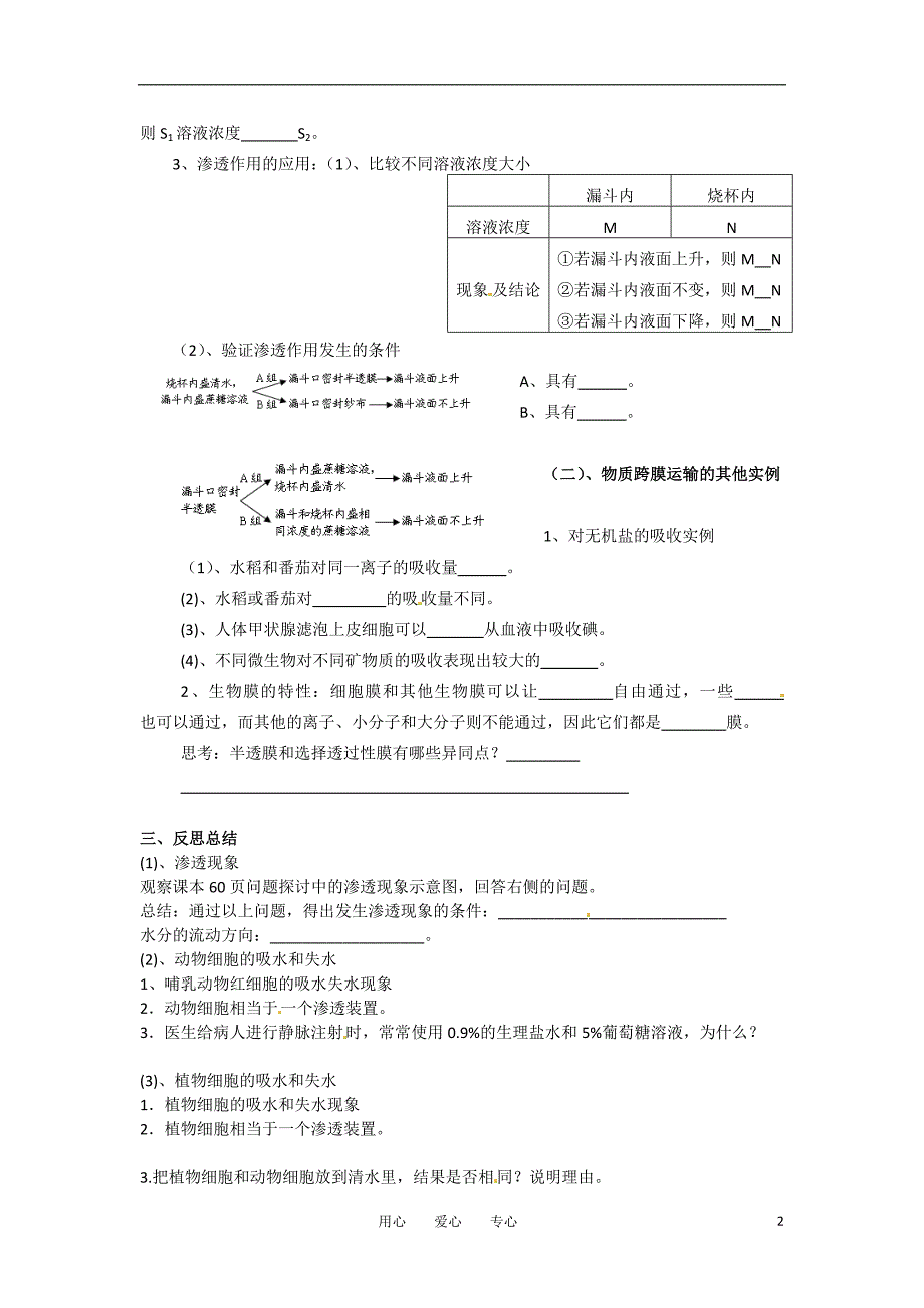 高中生物物质跨膜运输的实例导学案必修1.doc_第2页