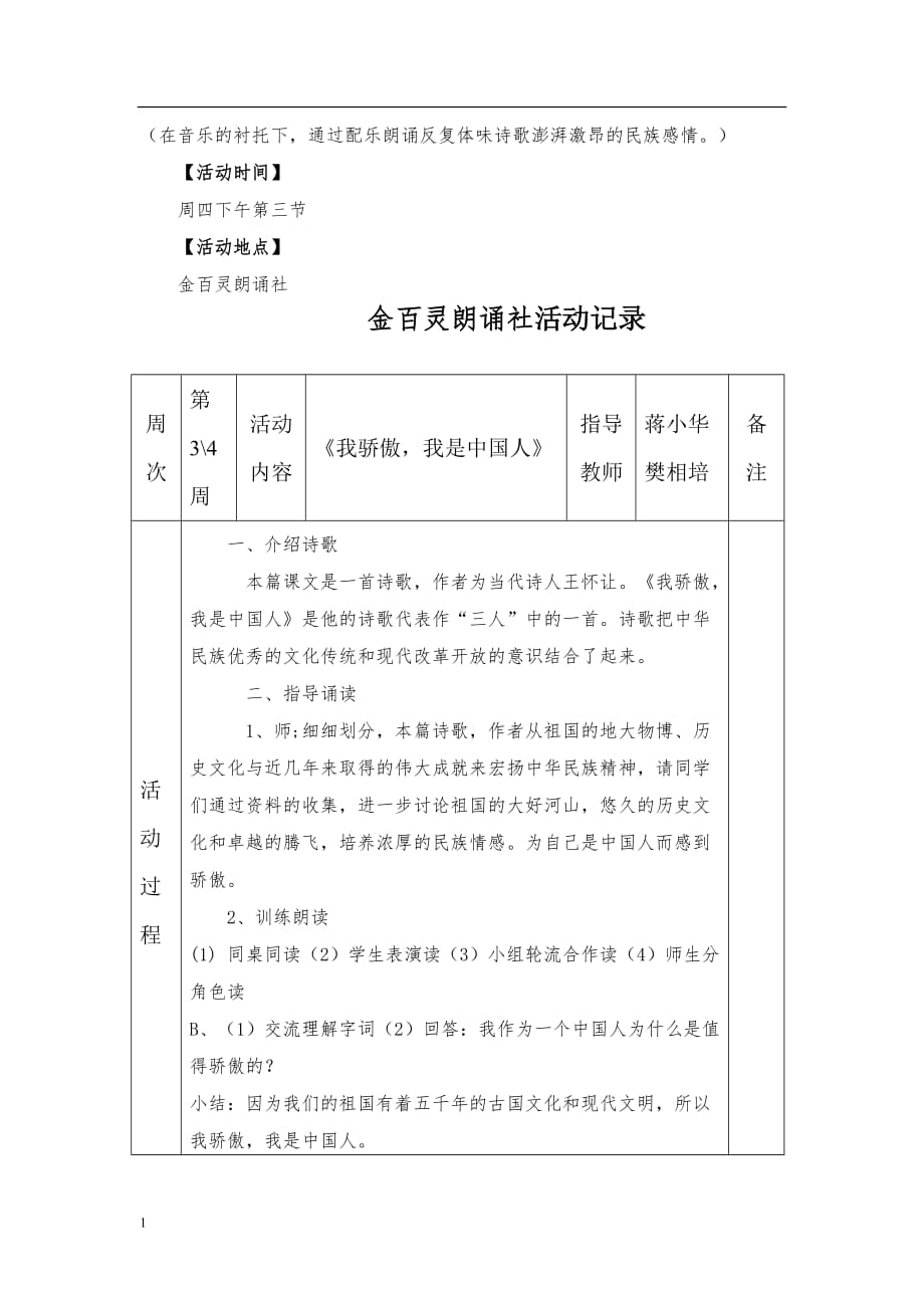 金百灵活动方案2培训资料_第2页