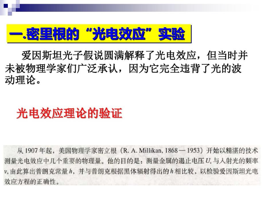 人教版高二物理选修3-5第十七章波粒二象性17.2光的粒子性第二课时课件(共21张ppt).pdf_第2页