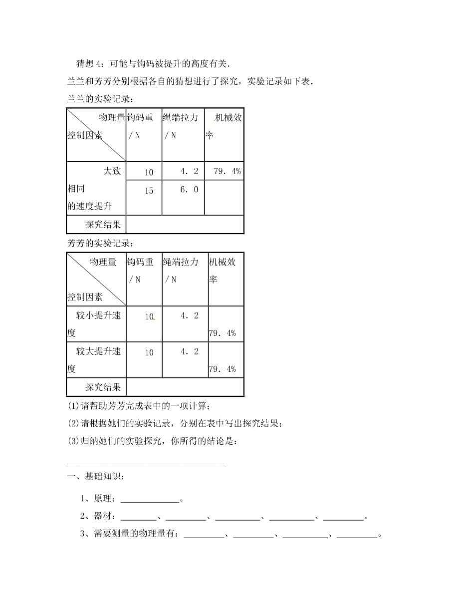 福建省漳州市龙海八中八年级物理 测滑轮组的机械效率练习题（无答案）（通用）_第5页