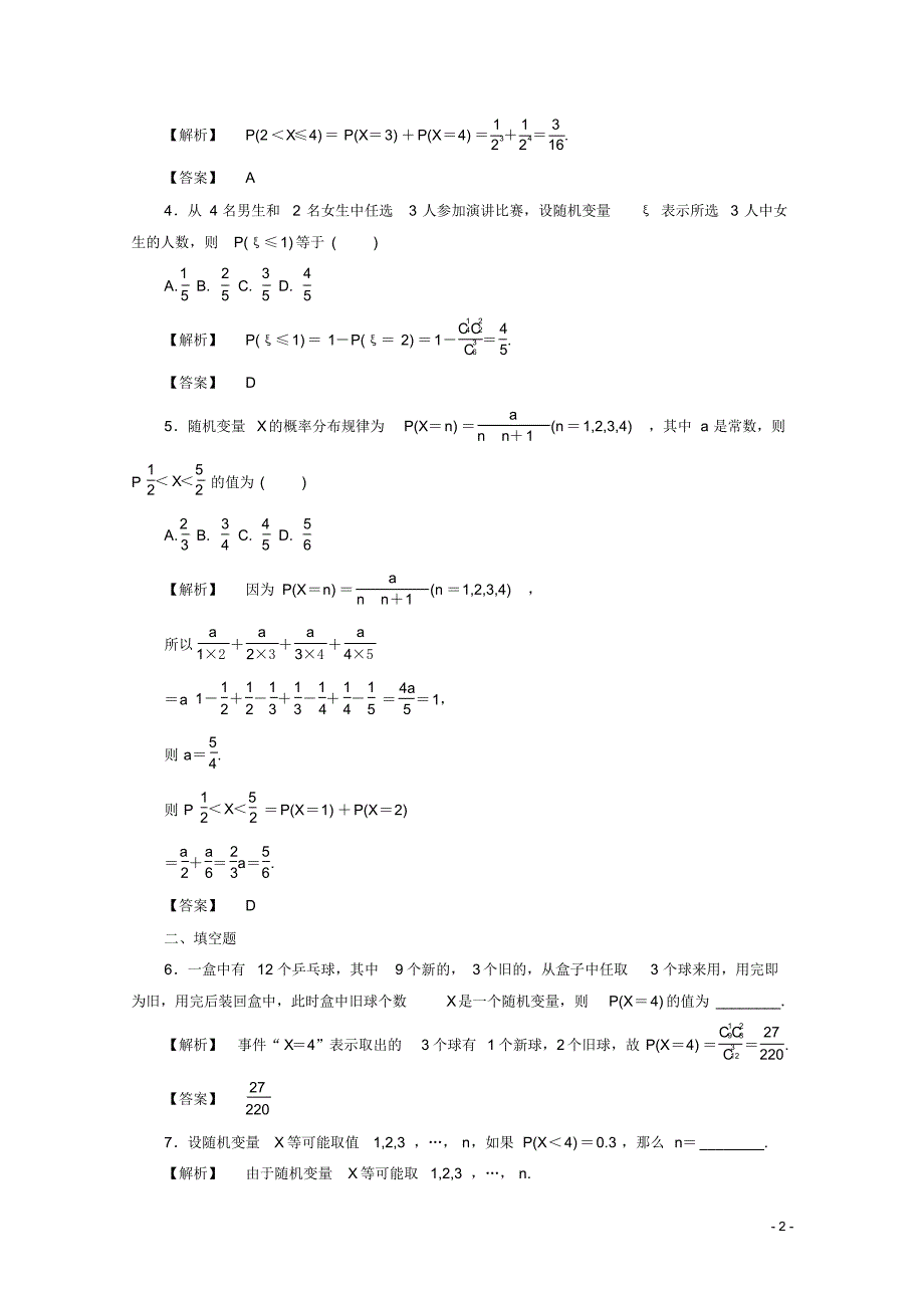 安徽省高考数学一轮复习10.6离散型随机变量及其分布列课后自测理.pdf_第2页