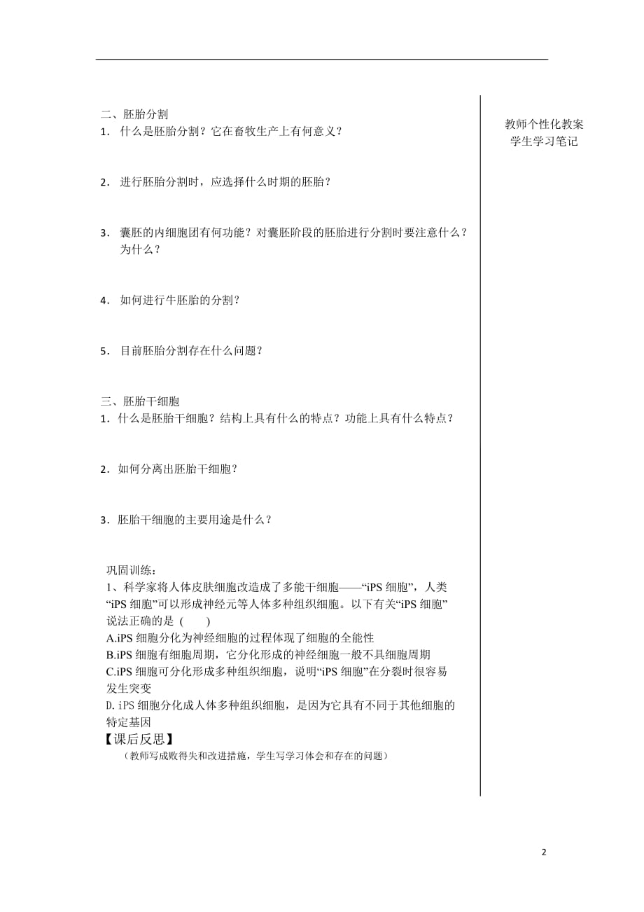 江西宜春高中生物3.3胚胎工程的应用及前景教学案选修31.doc_第2页