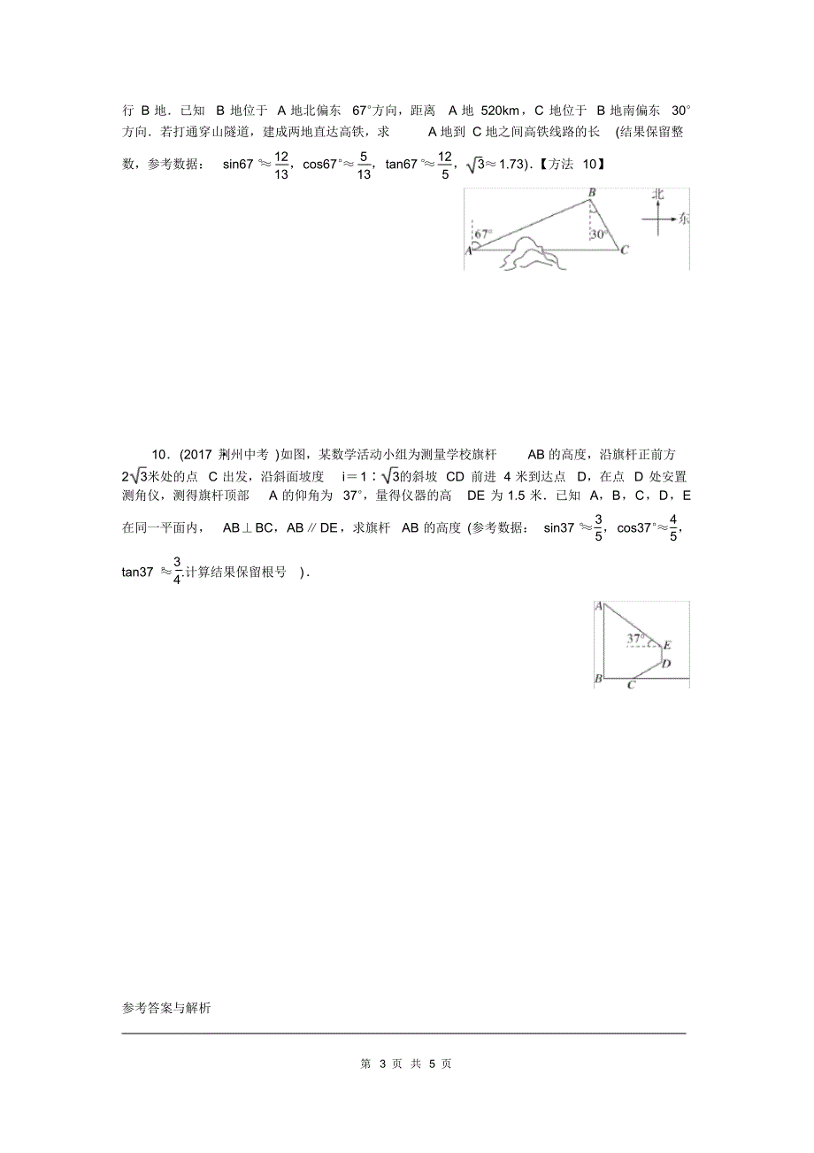 2020中考模型构建专题：解直角三角形应用中的模型.pdf_第3页