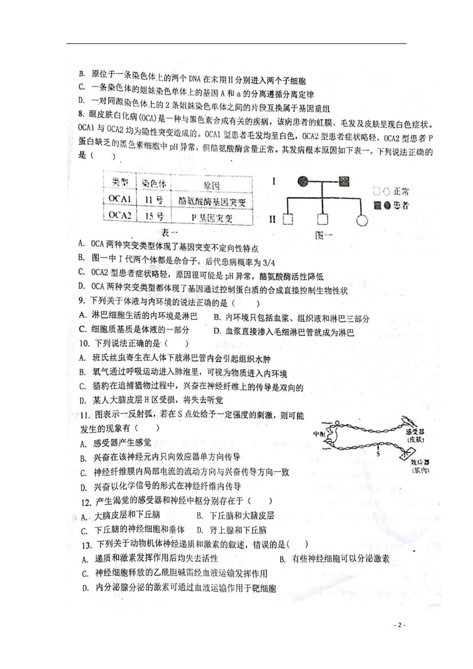 江西新余第一中学高二生物段考.doc_第2页