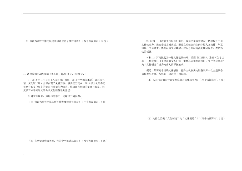 九年级思想品德月考试卷讲解材料_第3页