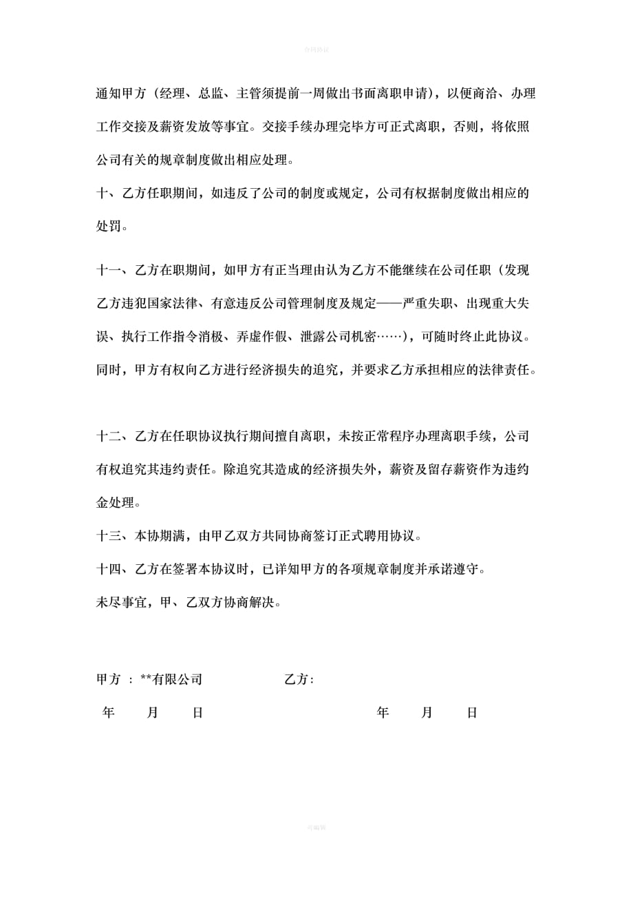 员工入职合同（律师版）_第2页