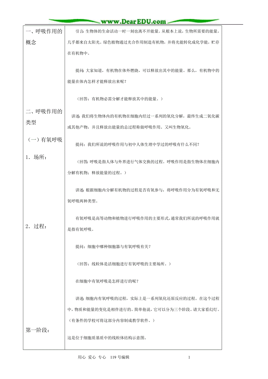 高中生物细胞呼吸教案2必修1.doc_第2页