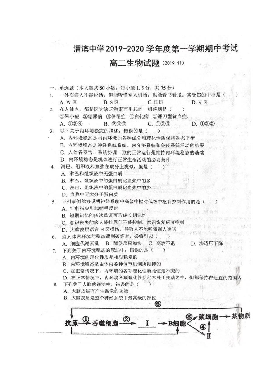 陕西渭滨中学2020高二生物期中1.doc_第1页