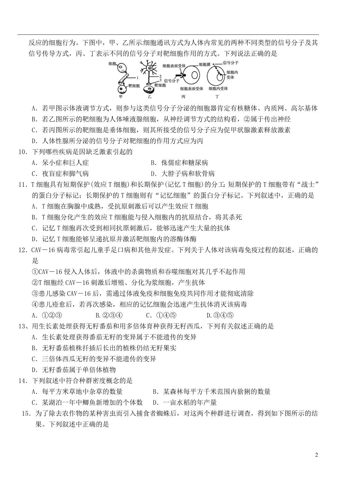 湖北沙中学高二生物第五次双周练.doc_第2页