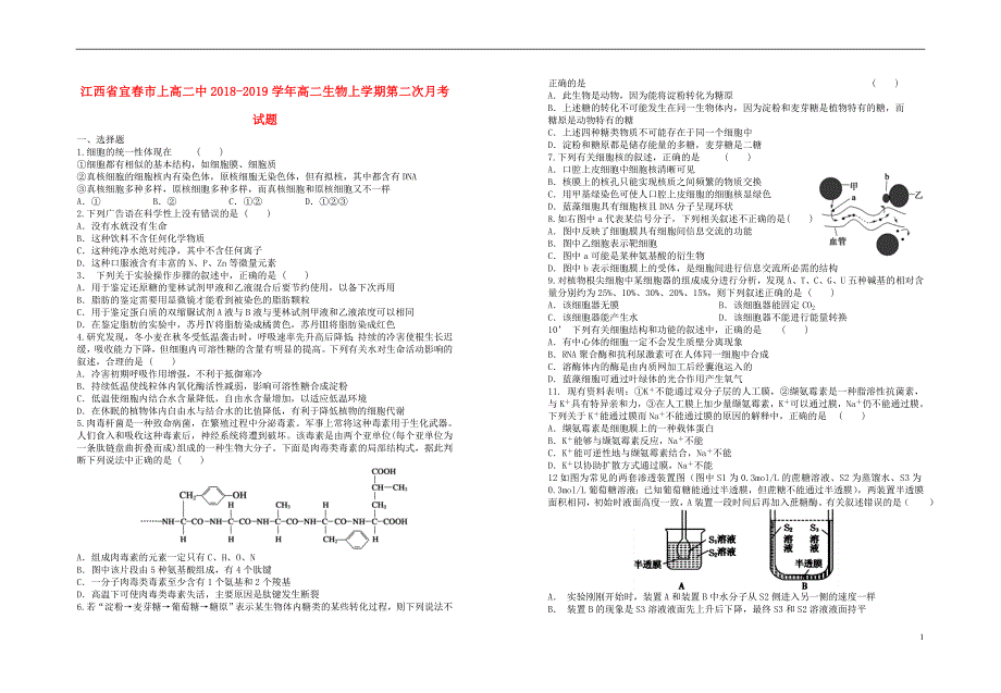 江西宜春高二生物第二次月考.doc_第1页