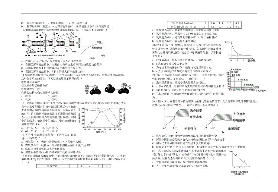 江西宜春高二生物第二次月考.doc_第2页