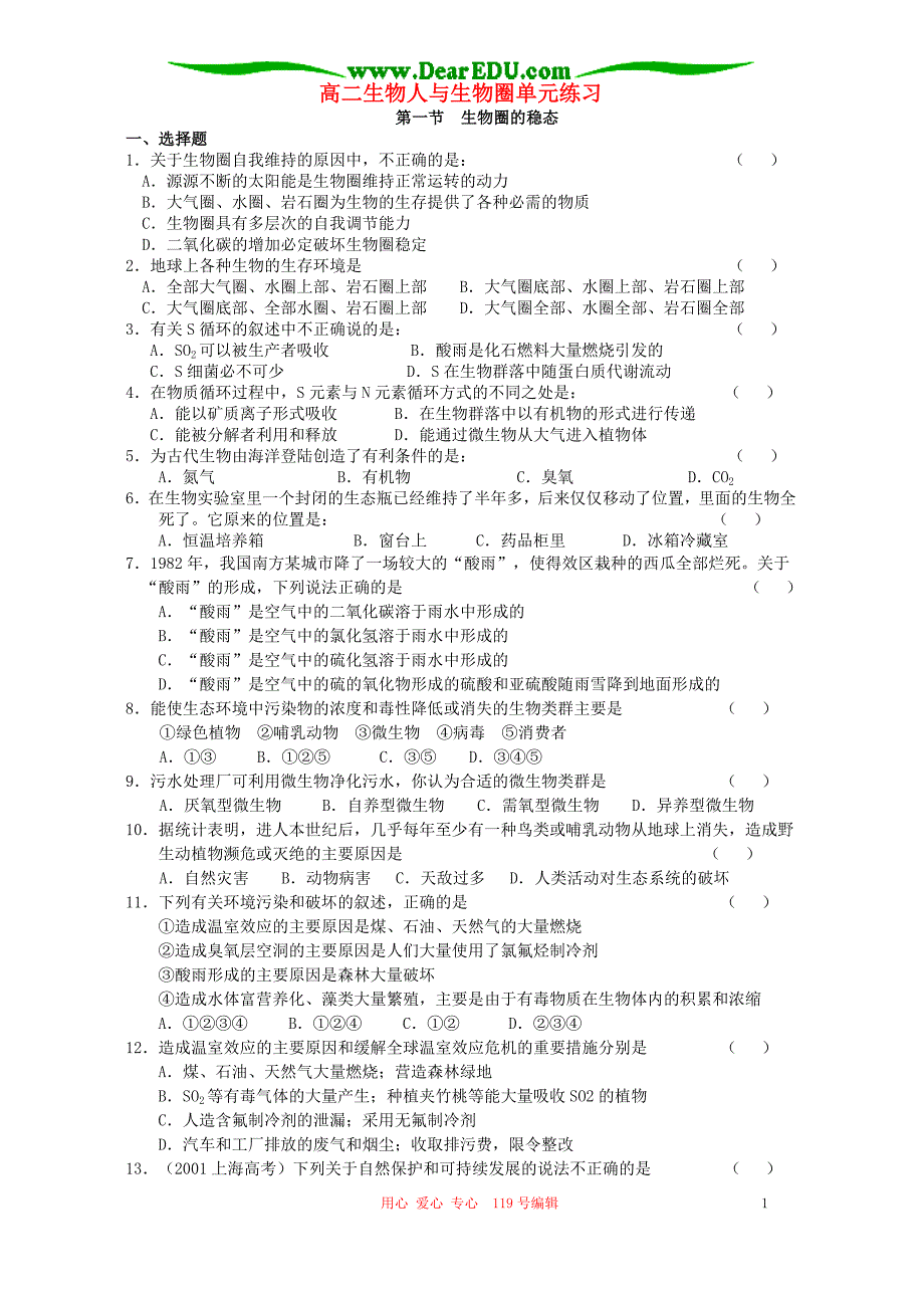 高二生物人与生物圈单元练习.doc_第1页