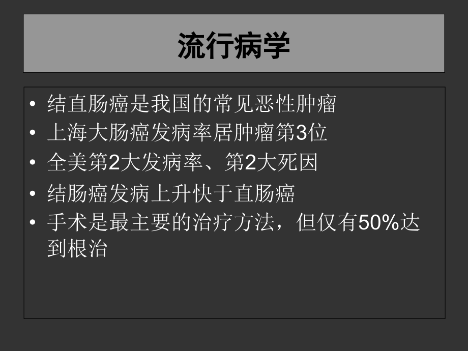 结直肠疾病知识讲解_第2页